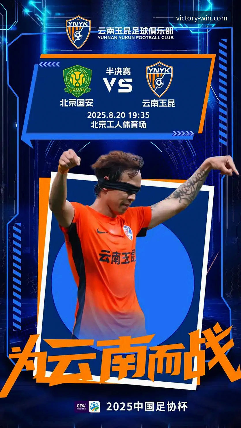 德赢体育靠谱吗 中超焦点战复盘:云南玉昆3-3北京国安完整观赛指南